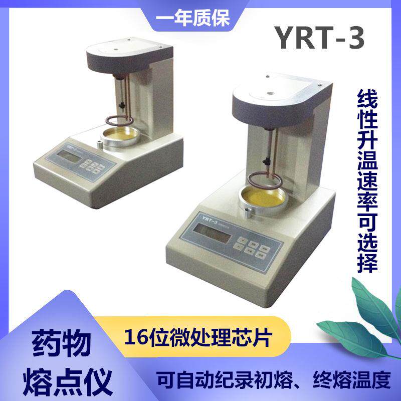 厂家卓越性能YRT-制药塑料化工原料药品药物熔点测试仪包