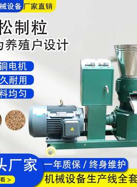 颗粒机小型家用养殖机器饲料颗粒机鸡鸭羊猪饲料加工设备