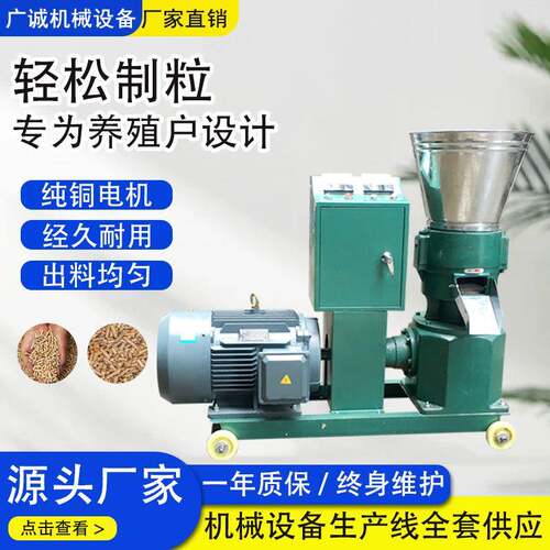 颗粒机小型家用养殖机器饲料颗粒机鸡鸭羊猪饲料加工设备