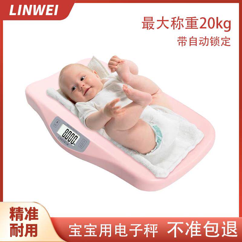 婴儿体重计家用精准宝宝秤新生婴儿体重计20kg自动锁定称重称重器