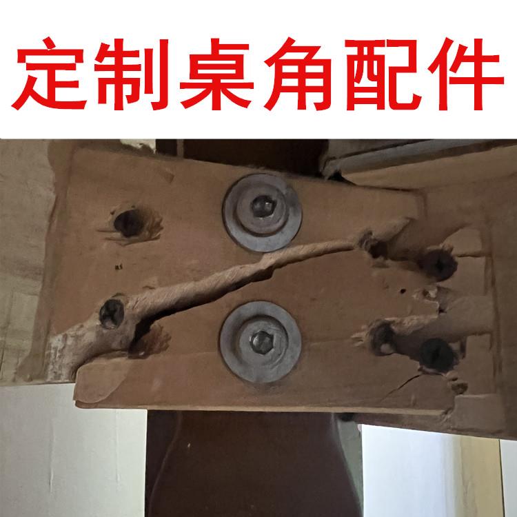 定做木质餐桌腿连接件维修加固家俱桌子塞角码来图加工木头配件