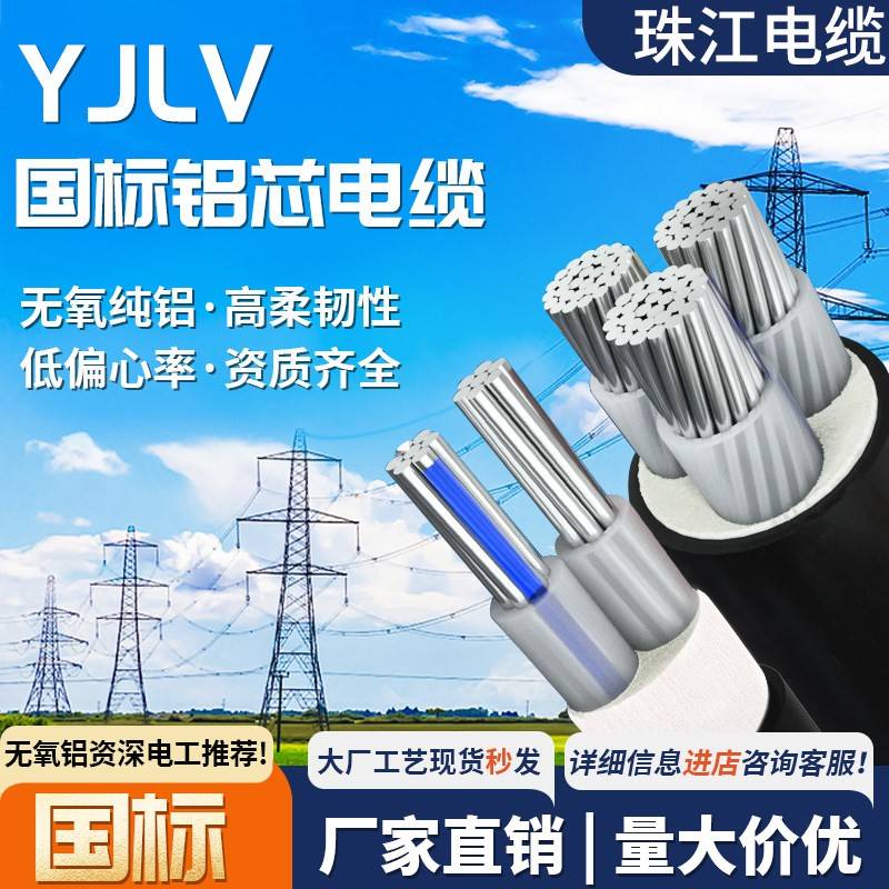 珠江电缆国标铝芯YJLV架空/地埋工程电缆3/4/5芯120平方三相四线