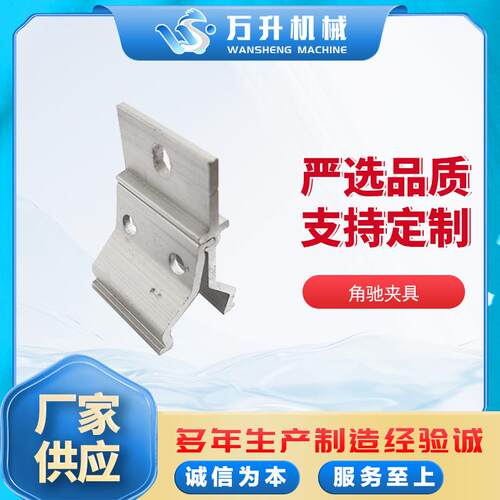 厂家光伏彩钢瓦角驰夹具配件角驰太阳能铝合金铝材支架