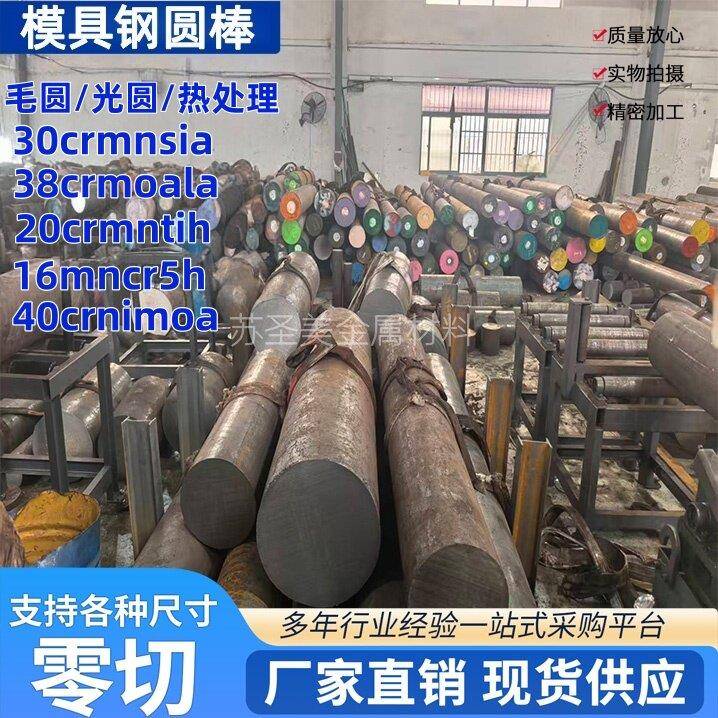 30crmnsia圆棒20CrMnTih圆钢16mncr5h 38crmoal 40CrNiMoA零切