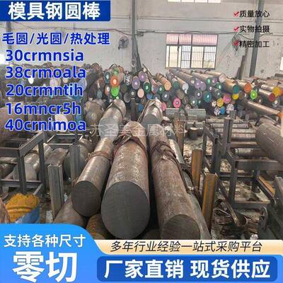 30crmnsia圆棒20CrMnTih圆钢16mncr5h 38crmoal 40CrNiMoA零切