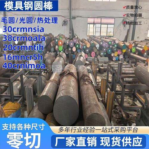 30crmnsia圆棒20CrMnTih圆钢16mncr5h 38crmoal 40CrNiMoA零切