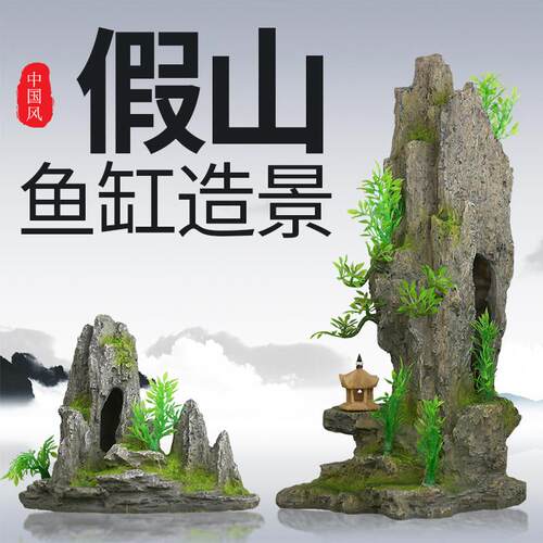 创意山峰鱼缸装饰造景彷天然假山水族箱布景彷真摆件山石树脂石头