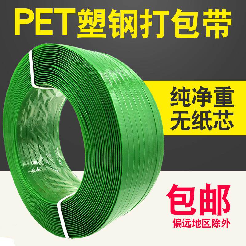 塑钢打包带绿色1608捆绑带塑料编织条PET塑钢带手用打包机包装带