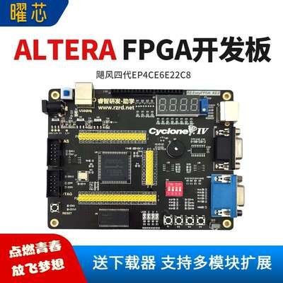 睿智FPGA开发板 EP4CE6E22C8四代10E NIOSII送下载器 支持多模块