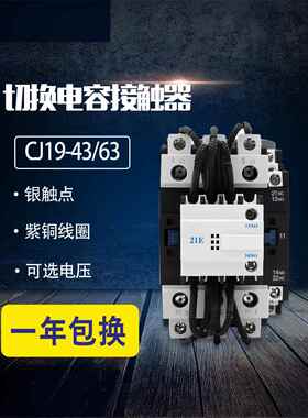 上海威讯Cj19-63A32A43A Cj16B开关电容交流接触器220V380V银点