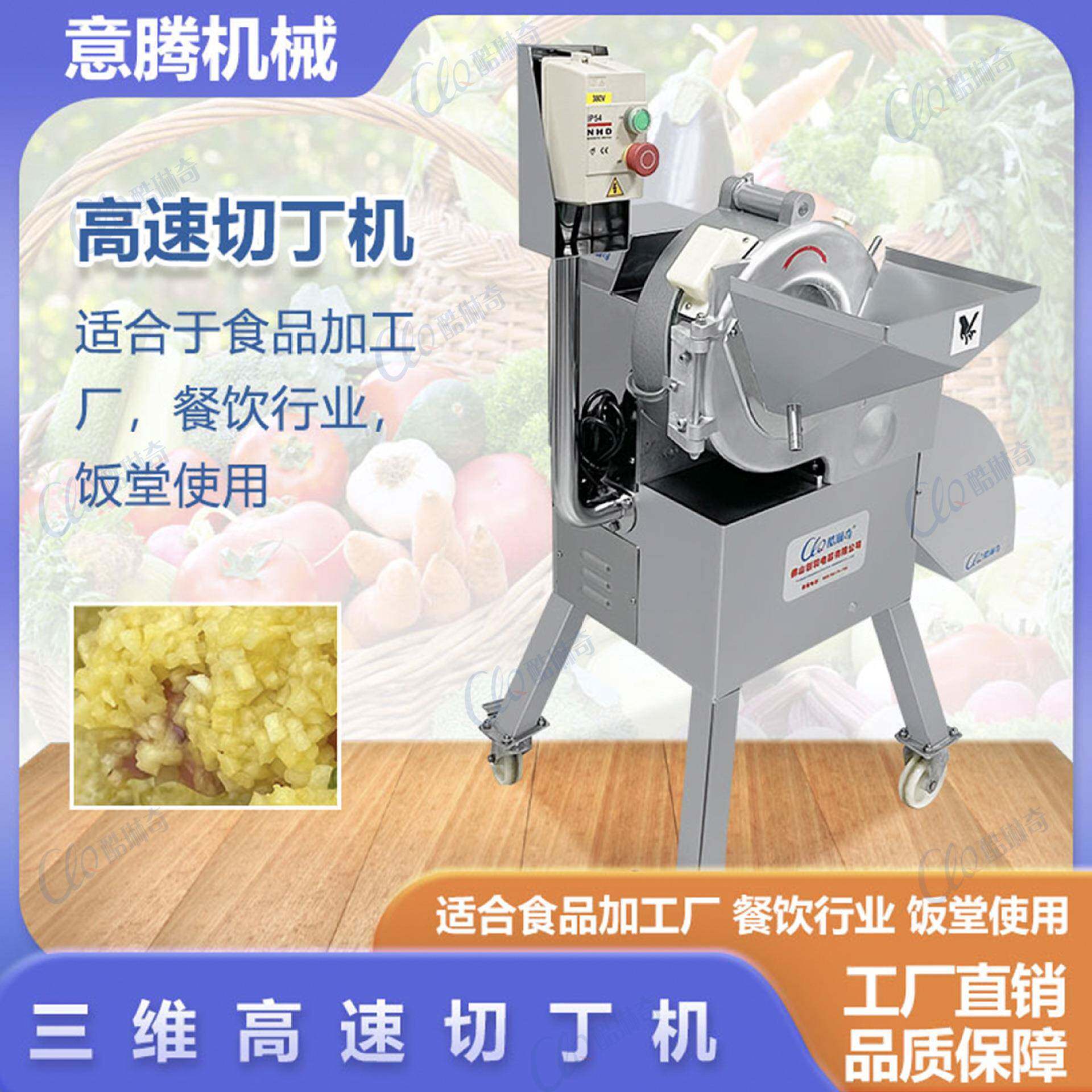 ll水果罐头草莓切粒机三维冬瓜一体切割三维成型机厂家直销