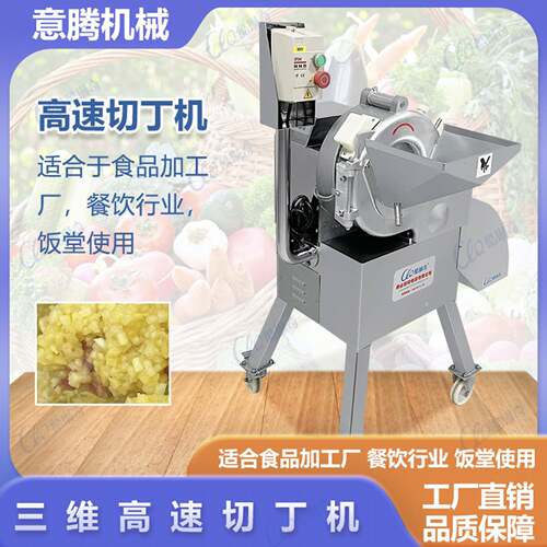 ll水果罐头草莓切粒机三维冬瓜一体切割三维成型机厂家直销