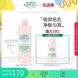 Mario Badescu玫瑰金缕梅爽肤水补水保湿舒缓平衡水油236ml