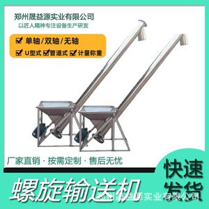 水泥专业蛟龙输送机玉米上料提升机食品螺旋输送菜籽绞龙粮食米粮