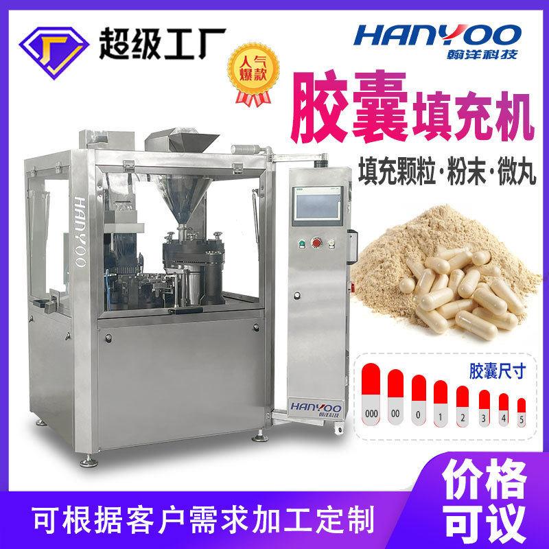 NJP-3500全自动胶囊填充机胶囊灌装器粉末微丸胶囊充填设备