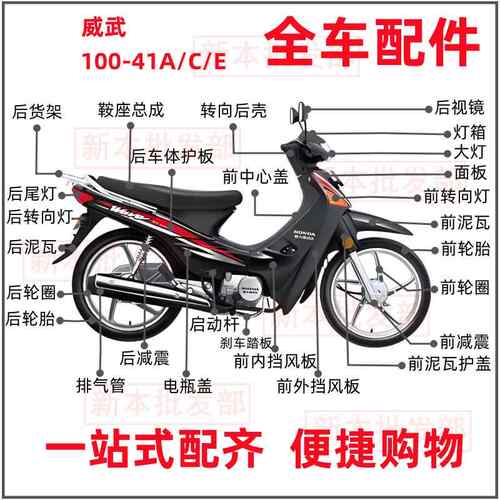 适用新大洲本田威武100配件SDH100-41A/C/E前挡风板泥瓦面板外壳