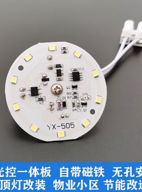 翼芯智能led吸顶灯声光控一体改造板5W 物业旧小区改造感应光源