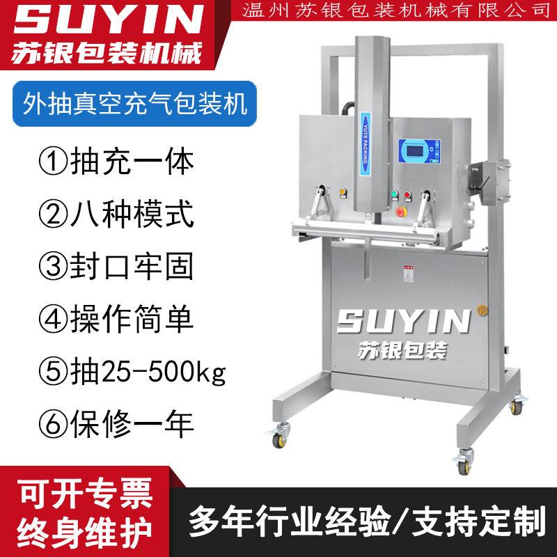 升降立式外抽真空包装机25kg粉末化工饲料铝箔食品真空封口