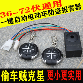 电动电瓶车防盗器防盗锁报警器48V60V72V三轮车通用遥控钥匙一体