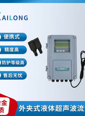 外夹式自来水超声波流量计便携外插入式壁挂式精准计量