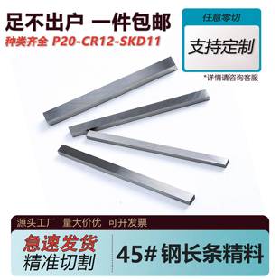 45号钢条长条精料精板方钢模具钢四方铁块条光板硬料毛料零切定制