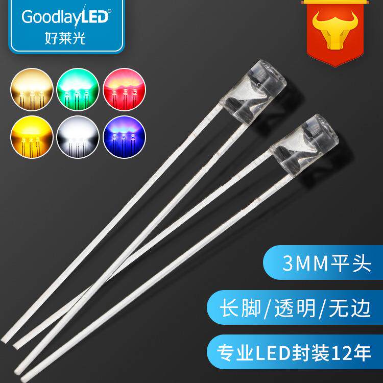 无边F3/3mm平头透明长脚无边 白红蓝绿黄直插LED发光二极管灯珠