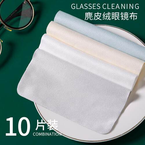High-end Eyeglass Cloth Professional Anti-Fog Ultra-fine Sue