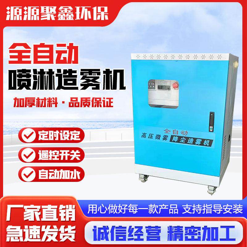 工地围挡喷淋系统雾化降尘加湿高压雾桩喷雾车间厂房全自动造雾机图片