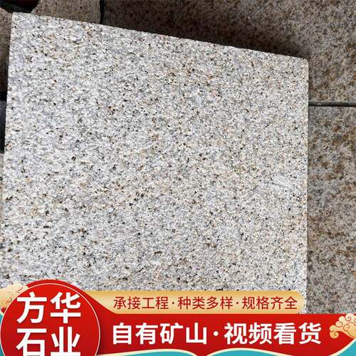 黄锈石矿山厂家可提锈黄锈石花岗岩地铺荔枝面火烧板黄金麻花岗岩