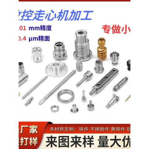 数控车床走心机加工CNC精密不锈钢铝合金黄铜 五金机械小零件定做