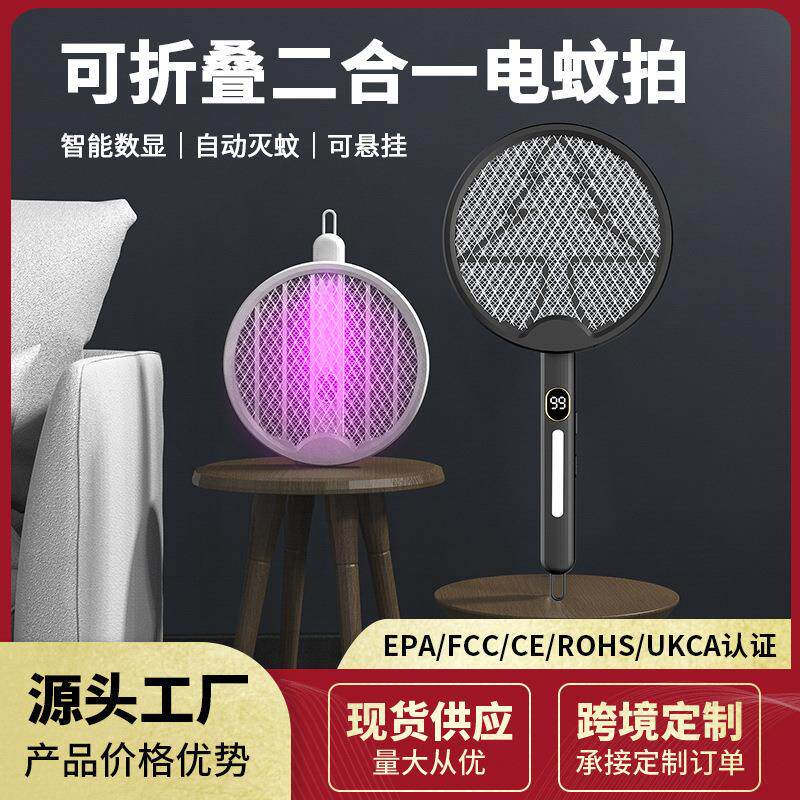 外贸折叠充电式电蚊拍二合一灭蚊灯紫光锂电池灭蚊拍厂家工厂