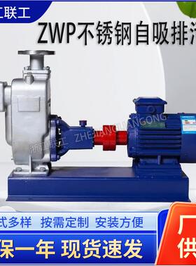 ZWP不锈钢卧式自吸污水排污泵自吸式化工泵自吸药剂泵可过杂质