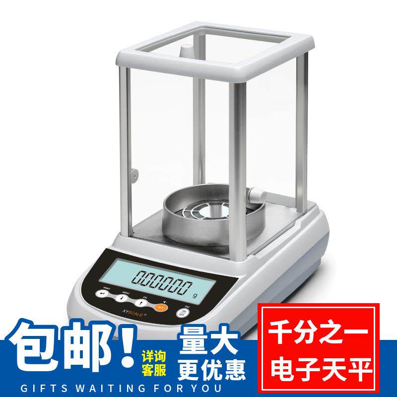 电子天平万分之一0.01mg实验室FA1004千分分析称重菁海厂家直发