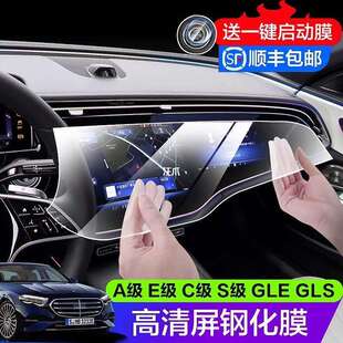 中控E300L显示款E级GLECA200L膜奔驰屏幕导航级24e260l膜钢化