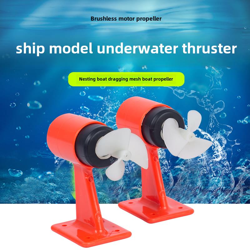 巢船模型12V直流水下螺旋桨防水电机