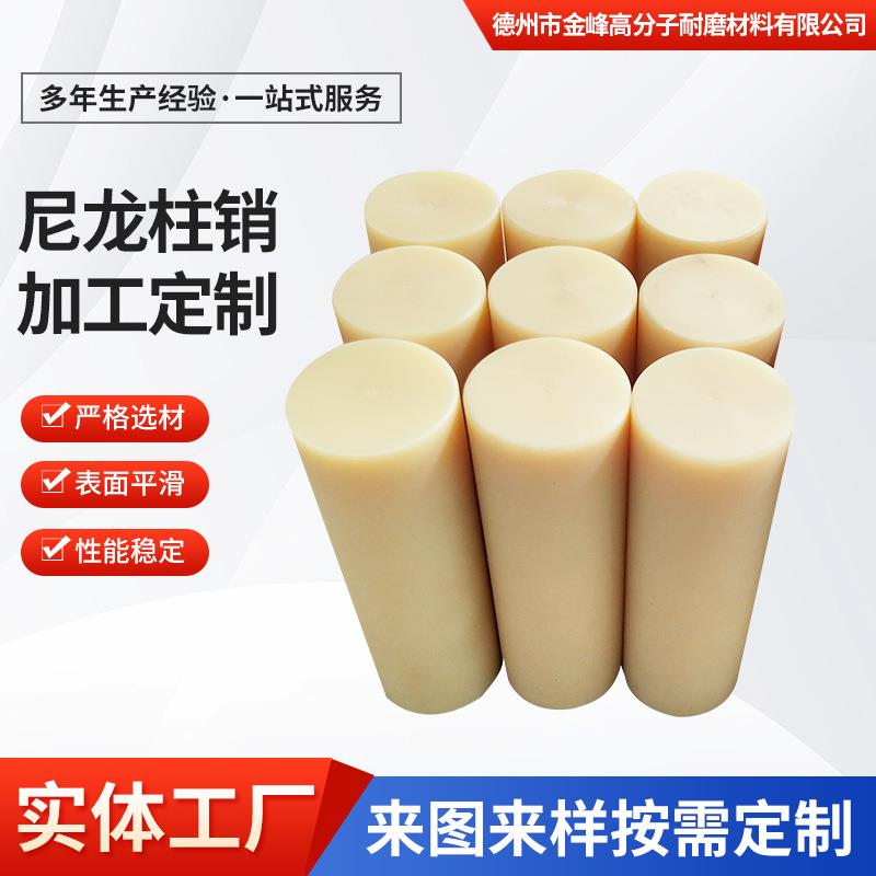 PA66尼龙棒销联轴器用挤出尼龙柱销耐磨白色实心塑料浇筑尼龙棒材