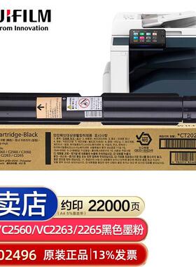 富士胶片施乐VC2263原装墨粉粉盒碳粉C2265C2060C2560C3060感光鼓