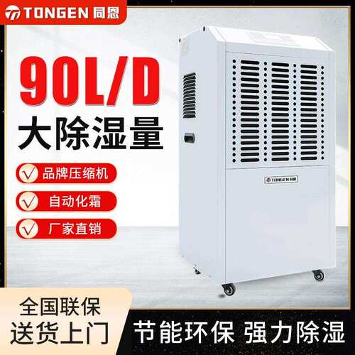 90L办公室商用除湿机精准控湿故障自检厂房车间仓库工业抽湿机