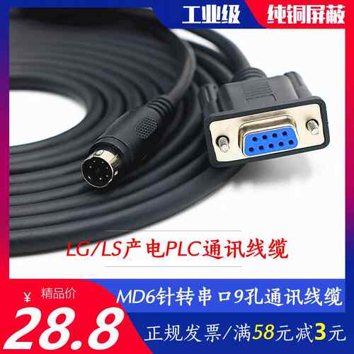 LG/LS产电XGB/XGT/XGK PLC通讯线缆圆口MD6针转串口COM9孔连接线