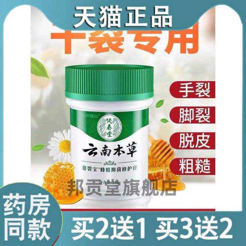 【买二送一】纯春堂云南本草迪王裂宝蜂蜡菌抑膏官方正品旗舰店93