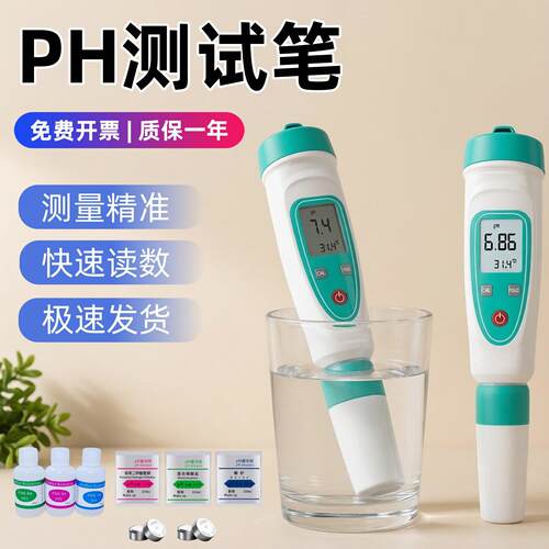 齐威ph测试笔鱼缸水质ph计实验室PH测量笔 酸碱检测仪 笔式酸度计