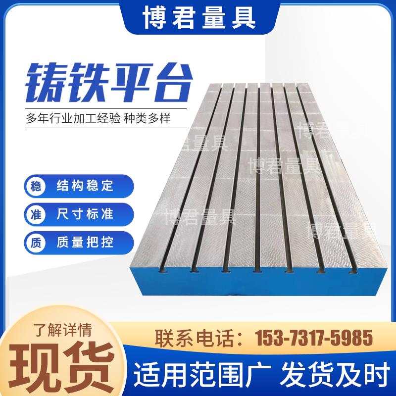 铸铁t型槽平台钳工装配工作台焊接刮研平台铸铁画 划线 线检测研