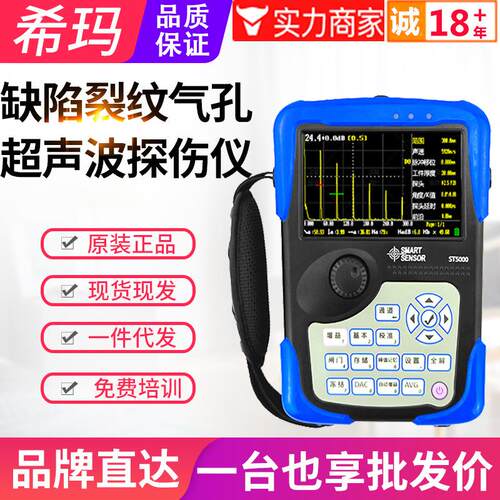 超声波探伤仪金属结构焊缝铸件缺陷裂纹气孔超声探伤仪ST5000
