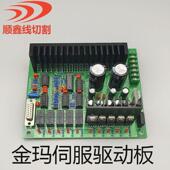 集成电路板 驱动板 穿孔机打孔机配件 新金马穿孔机伺服板