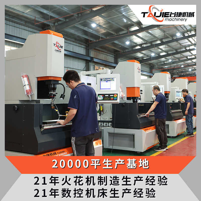 台捷精机源生产厂家电火花机数控CNC540window系统稳定火花机机床