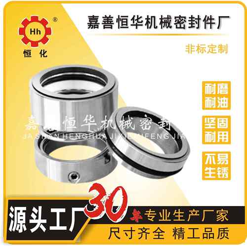 108U型内装式耐腐蚀磨高温化工泵机械密封件硬质合金