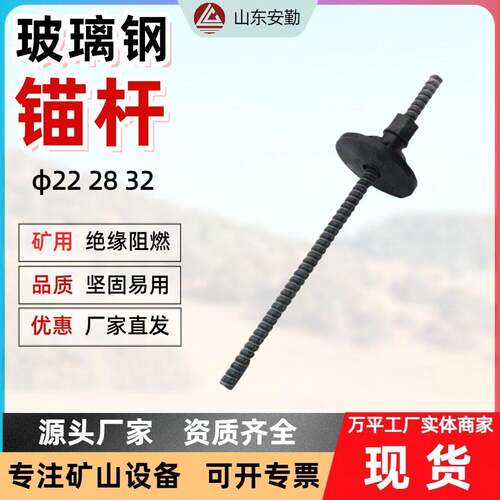 煤矿玻璃钢锚杆 FHJ-20 32隧道支护用阻燃抗静电玻璃钢锚杆