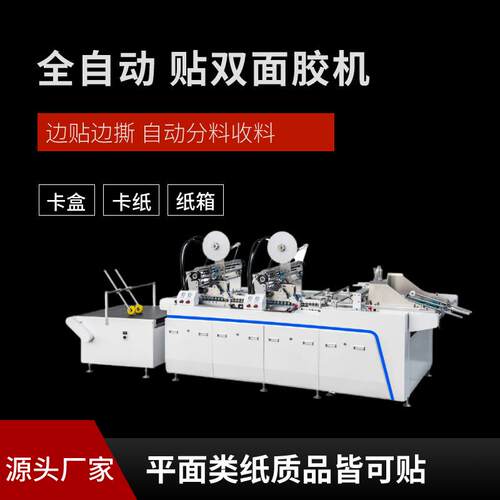 自动信封卡盒双面胶机卡纸纸箱双面胶贴条机供应3M胶自动贴标机