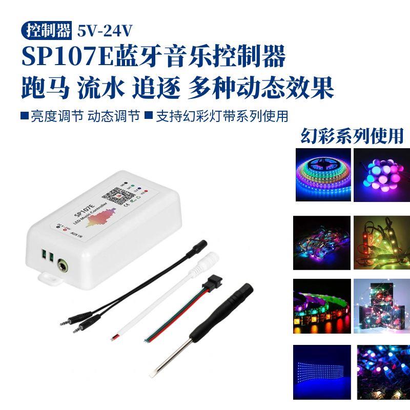 SP107E 手机蓝牙幻彩控制器WS2812B 2811幻彩音乐蓝牙控制器5-24V