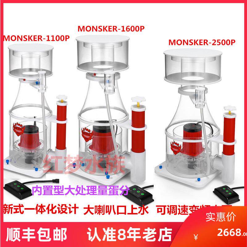蛋分MONSKER-1100P1600P2500P开放型一体式水泵泡沫导流盒